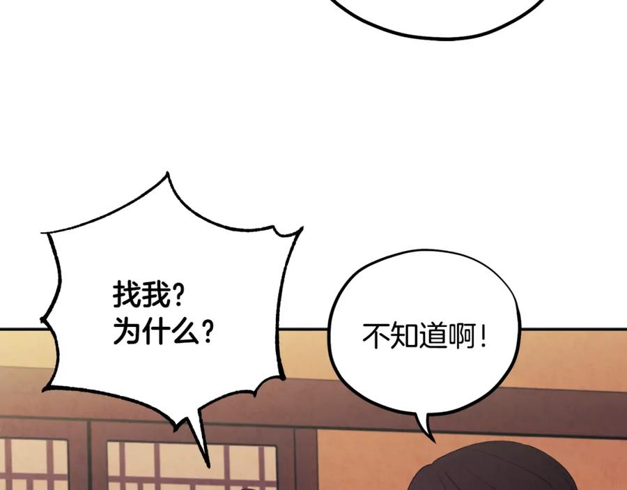 太阳的主人 - 第25话 你是我的 - 第115张图