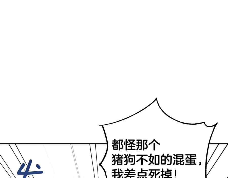 太阳的主人 - 第25话 你是我的 - 第100张图