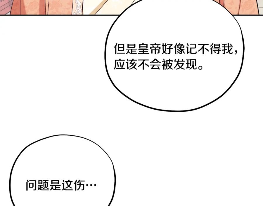 太阳的主人 - 第26话 翻遍皇宫 - 第67张图