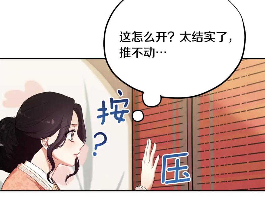 太阳的主人 - 第26话 翻遍皇宫 - 第130张图