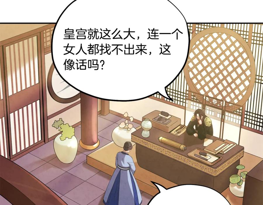 太阳的主人 - 第26话 翻遍皇宫 - 第20张图