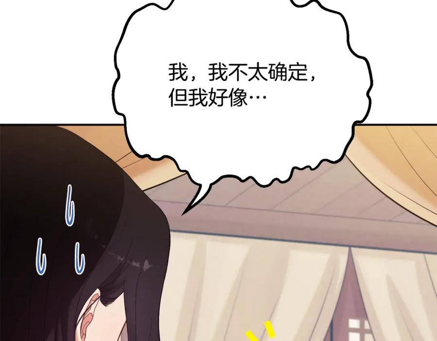 太阳的主人 - 第26话 翻遍皇宫 - 第3张图