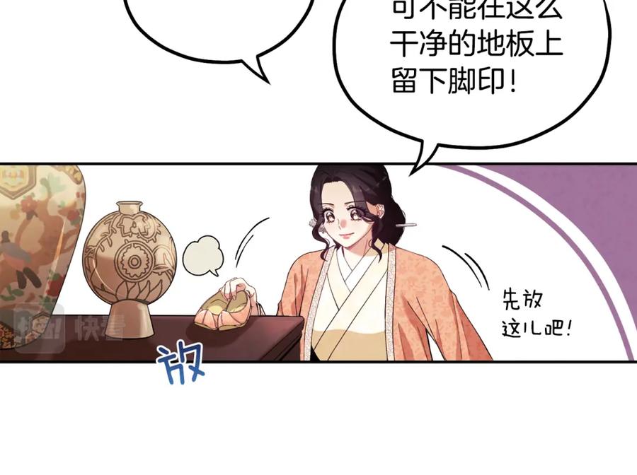 太阳的主人 - 第26话 翻遍皇宫 - 第111张图