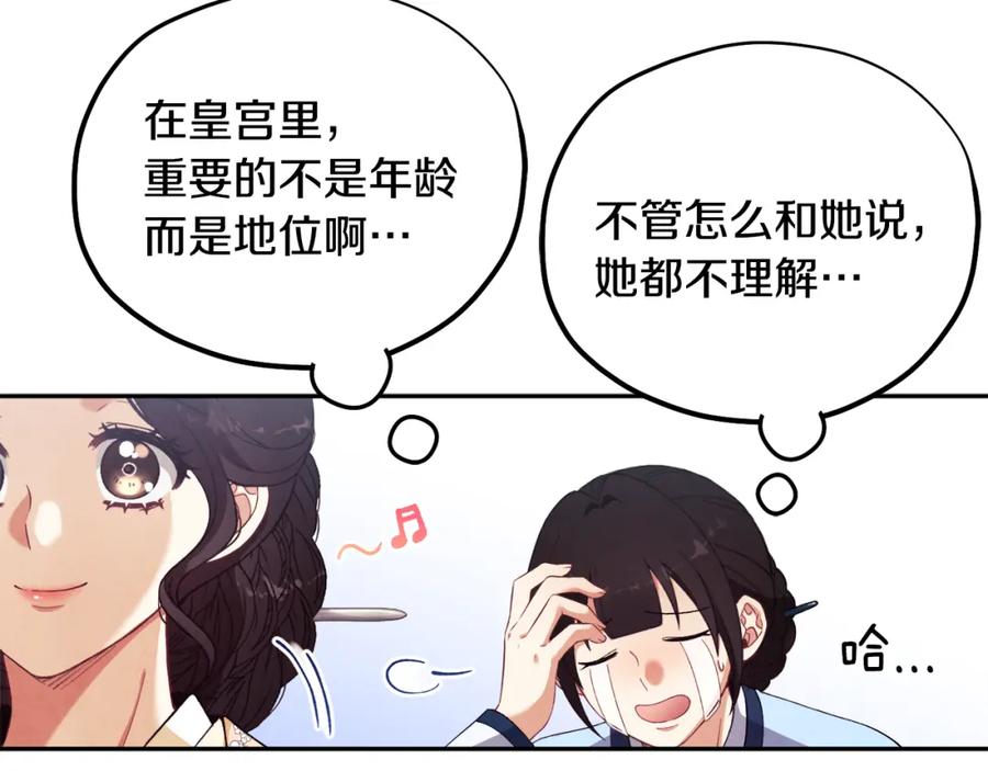 太阳的主人 - 第26话 翻遍皇宫 - 第51张图