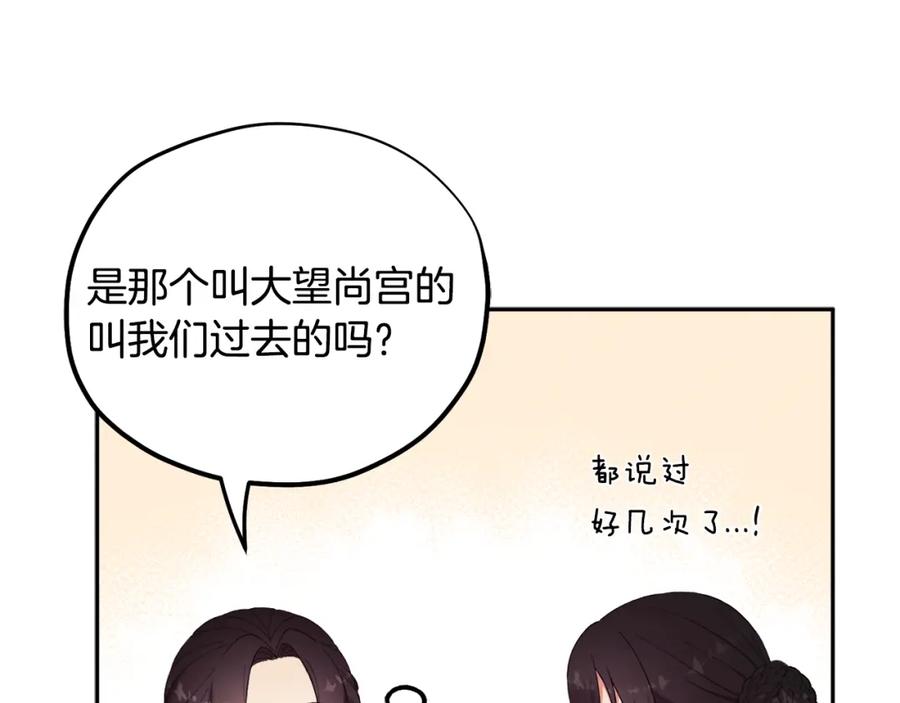 太阳的主人 - 第26话 翻遍皇宫 - 第43张图