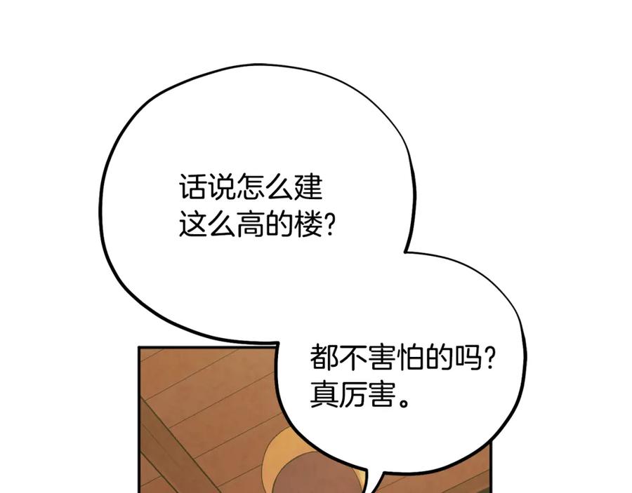 太阳的主人 - 第26话 翻遍皇宫 - 第112张图