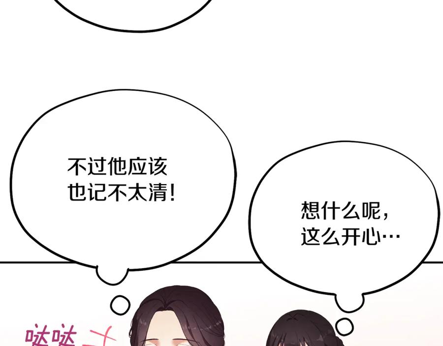 太阳的主人 - 第26话 翻遍皇宫 - 第72张图