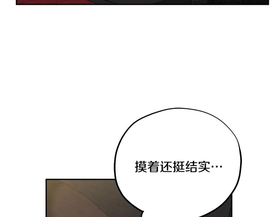 太阳的主人 - 第26话 翻遍皇宫 - 第143张图