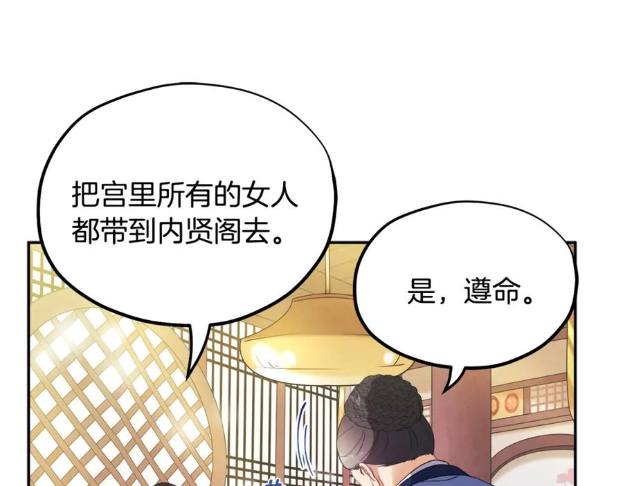 太阳的主人 - 第26话 翻遍皇宫 - 第27张图