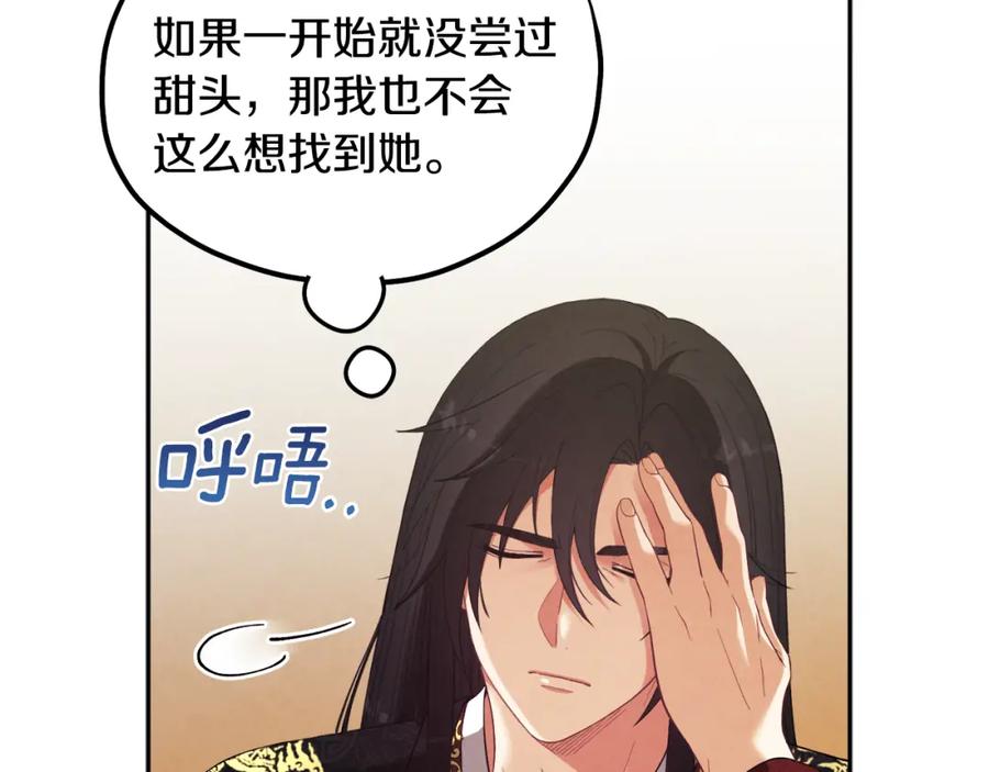 太阳的主人 - 第26话 翻遍皇宫 - 第22张图