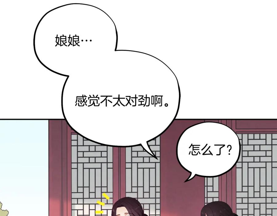 太阳的主人 - 第26话 翻遍皇宫 - 第39张图