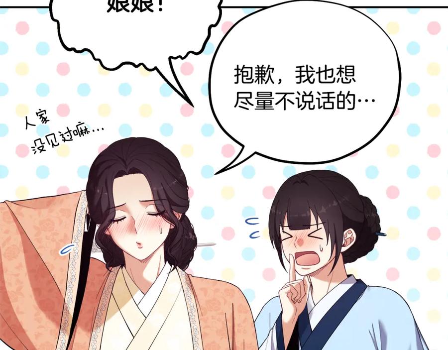 太阳的主人 - 第26话 翻遍皇宫 - 第82张图