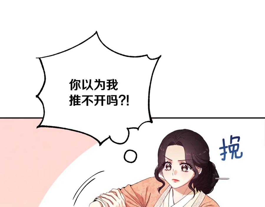 太阳的主人 - 第26话 翻遍皇宫 - 第131张图