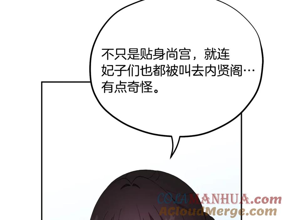 太阳的主人 - 第26话 翻遍皇宫 - 第41张图