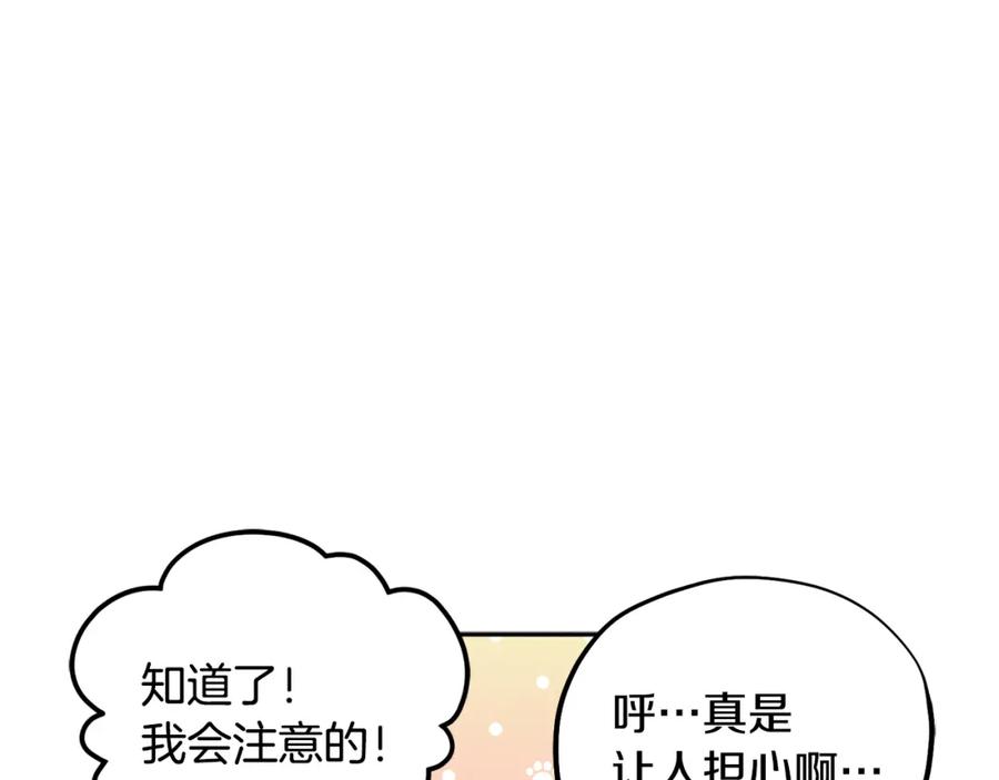 太阳的主人 - 第26话 翻遍皇宫 - 第92张图