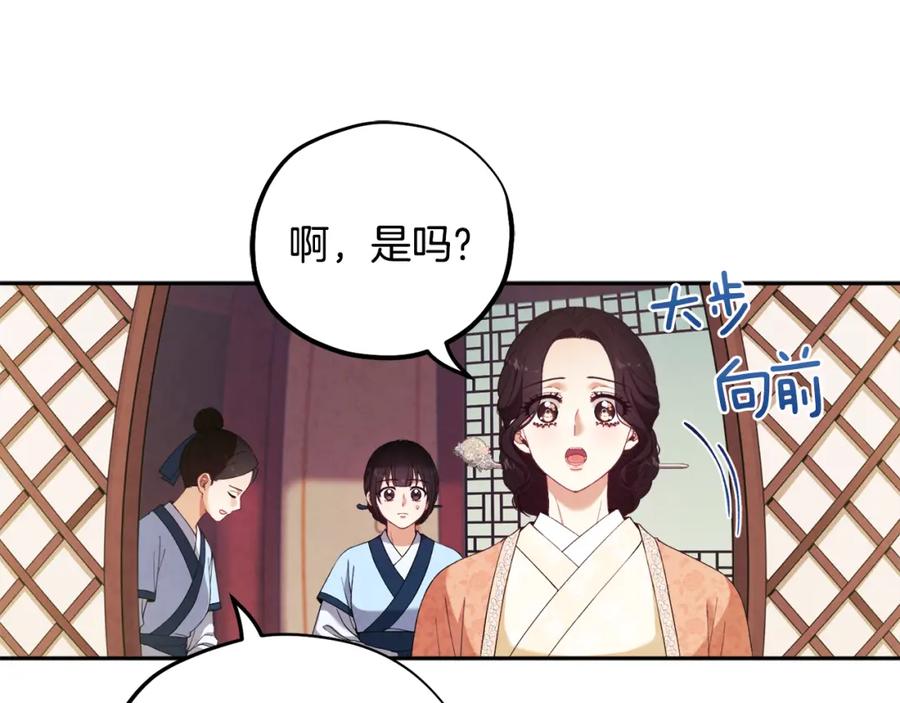 太阳的主人 - 第26话 翻遍皇宫 - 第102张图