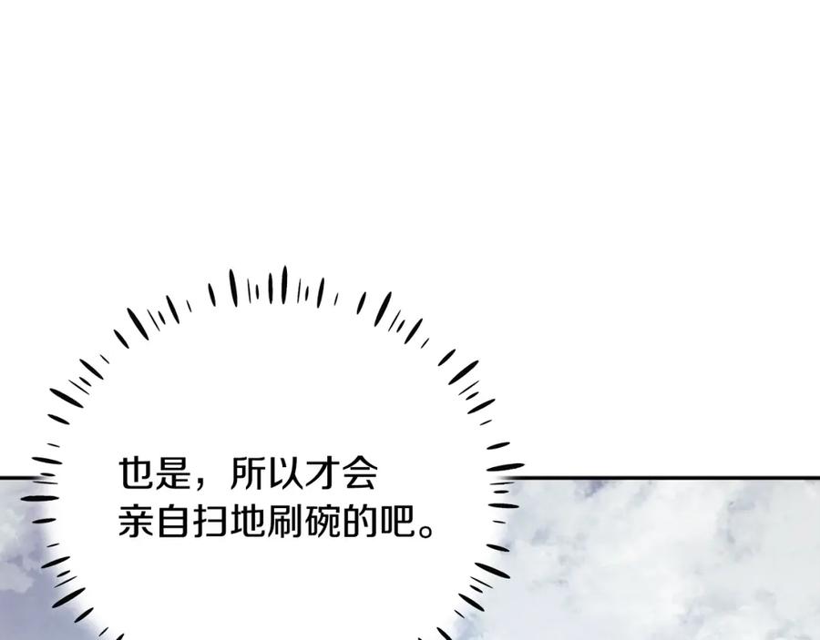 太阳的主人 - 第26话 翻遍皇宫 - 第52张图