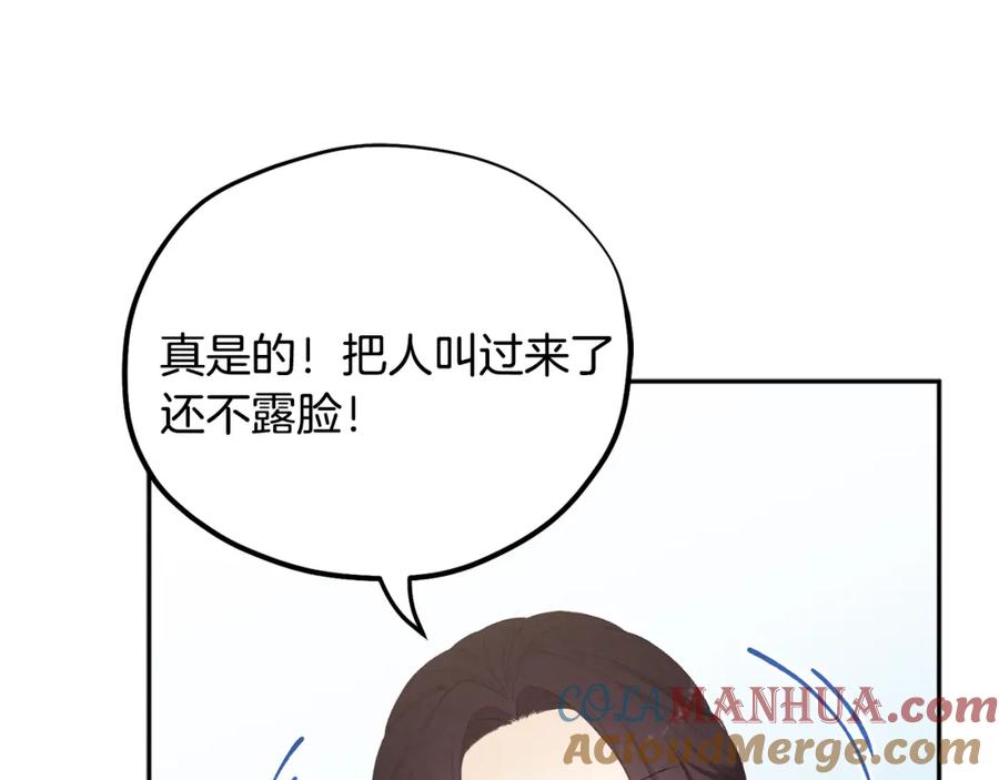 太阳的主人 - 第26话 翻遍皇宫 - 第125张图