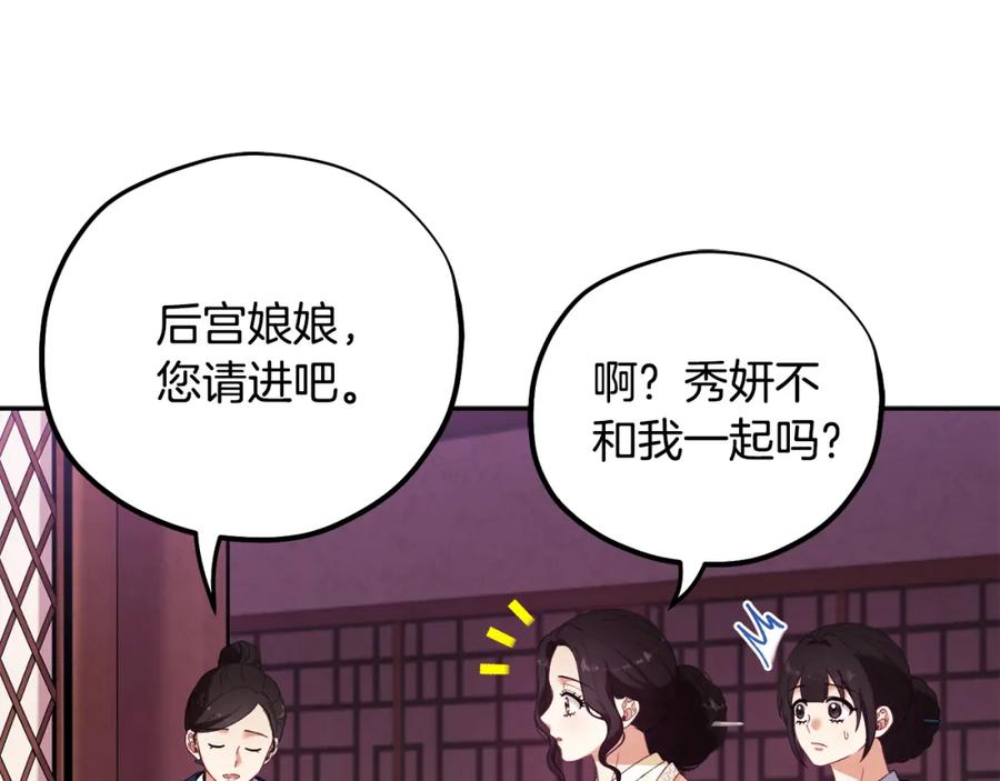 太阳的主人 - 第26话 翻遍皇宫 - 第99张图