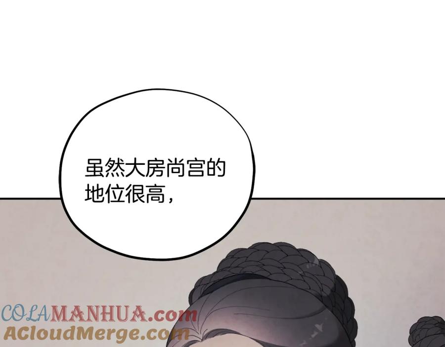 太阳的主人 - 第26话 翻遍皇宫 - 第45张图