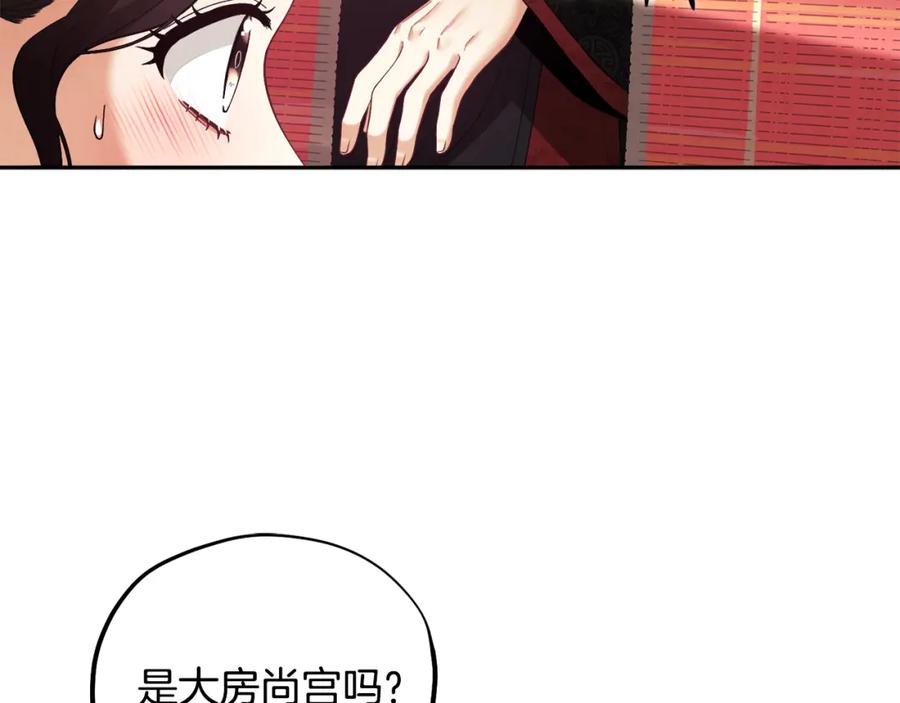 太阳的主人 - 第26话 翻遍皇宫 - 第122张图