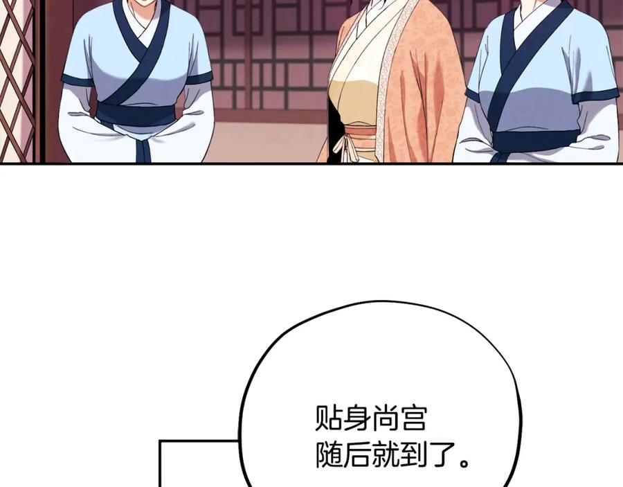 太阳的主人 - 第26话 翻遍皇宫 - 第100张图