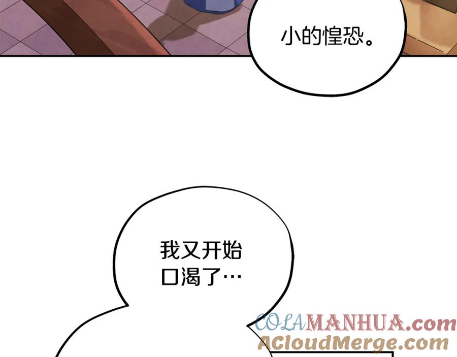 太阳的主人 - 第26话 翻遍皇宫 - 第21张图