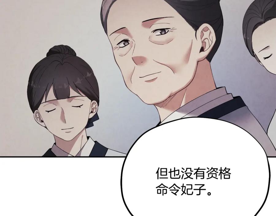 太阳的主人 - 第26话 翻遍皇宫 - 第46张图