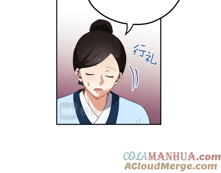 太阳的主人 - 第26话 翻遍皇宫 - 第101张图