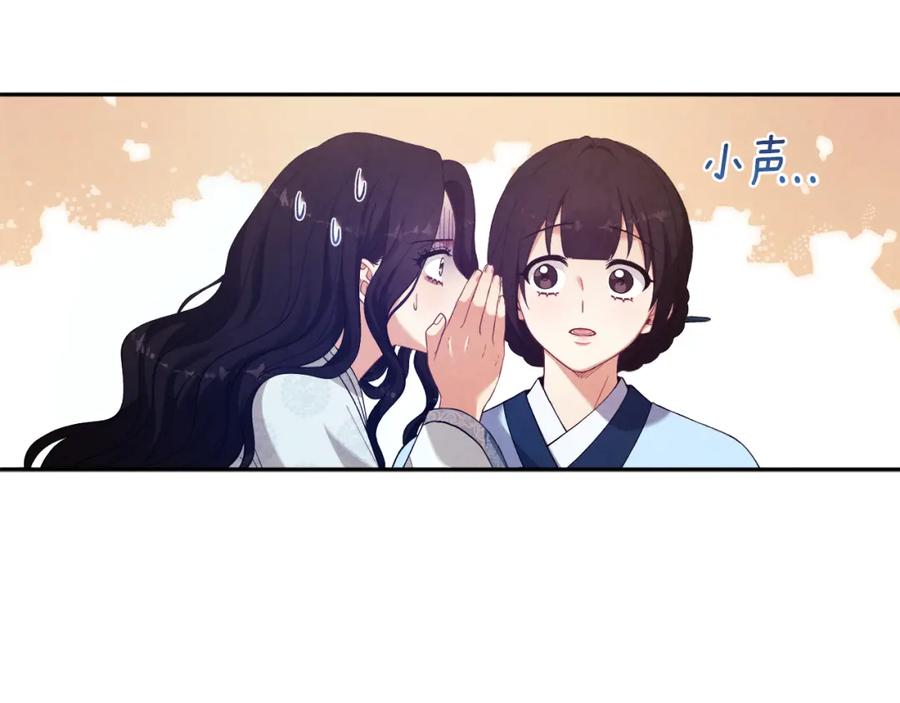 太阳的主人 - 第26话 翻遍皇宫 - 第6张图