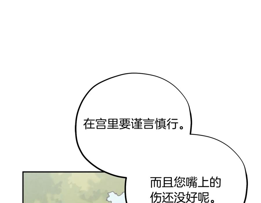 太阳的主人 - 第26话 翻遍皇宫 - 第88张图