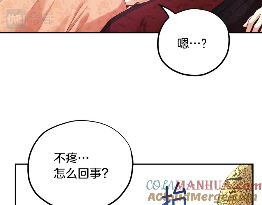 太阳的主人 - 第26话 翻遍皇宫 - 第141张图