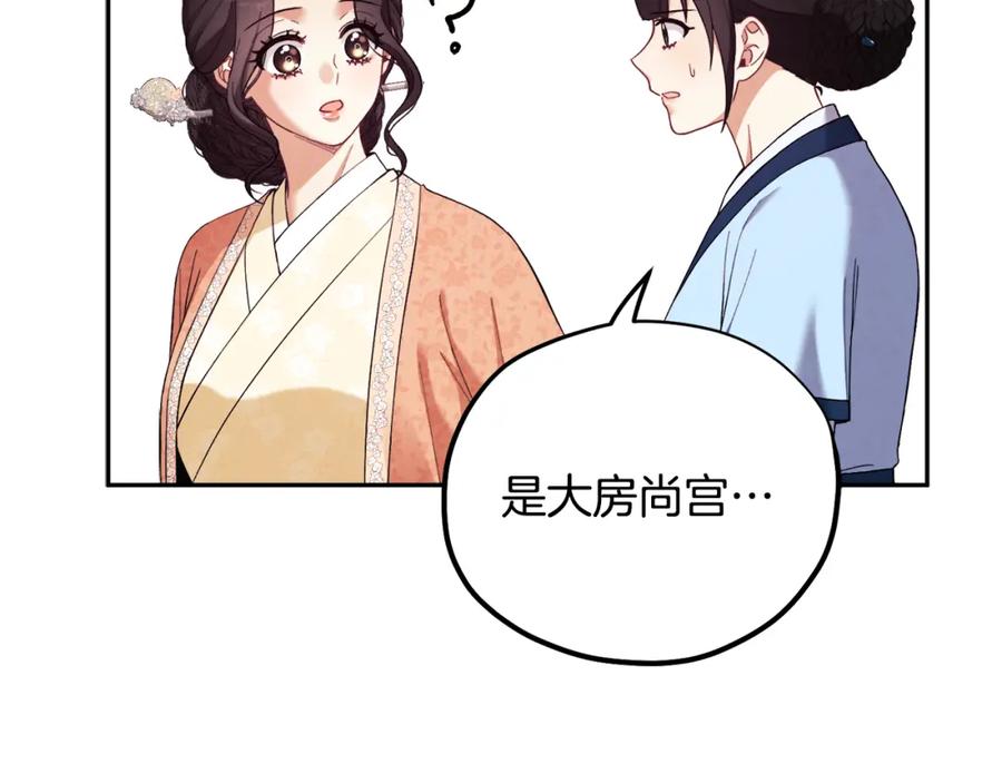 太阳的主人 - 第26话 翻遍皇宫 - 第44张图