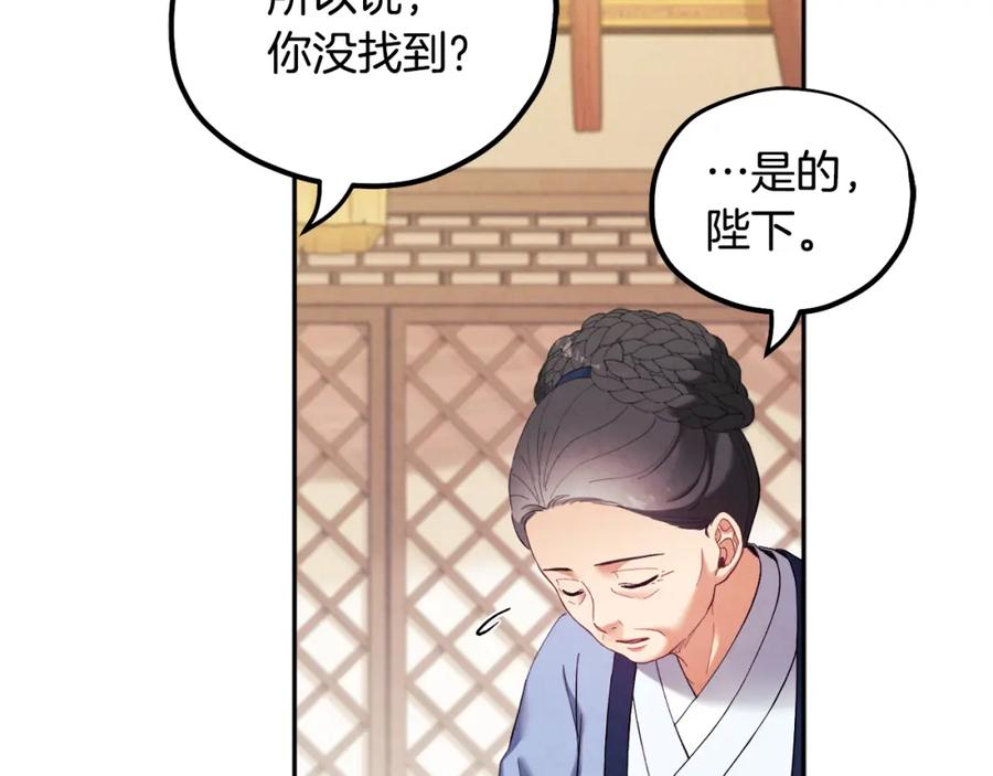 太阳的主人 - 第26话 翻遍皇宫 - 第18张图