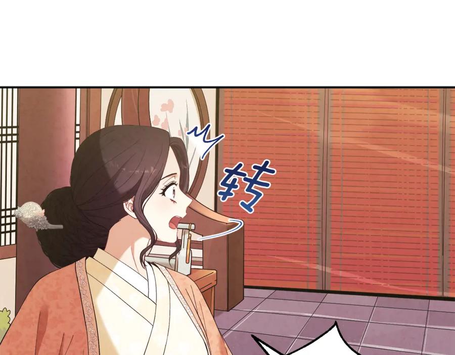 太阳的主人 - 第26话 翻遍皇宫 - 第116张图