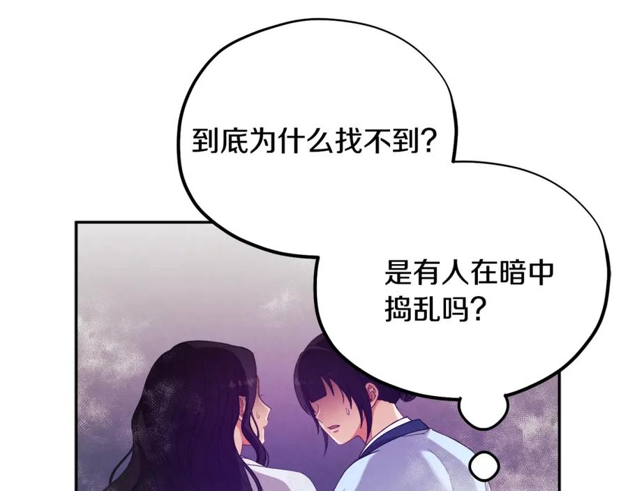 太阳的主人 - 第26话 翻遍皇宫 - 第24张图