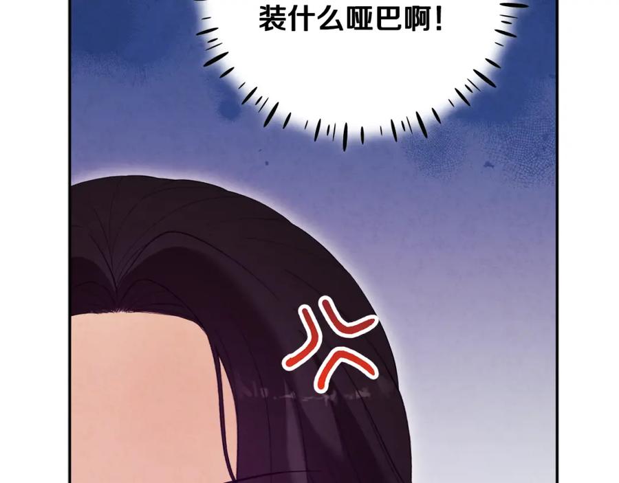 太阳的主人 - 第26话 翻遍皇宫 - 第128张图