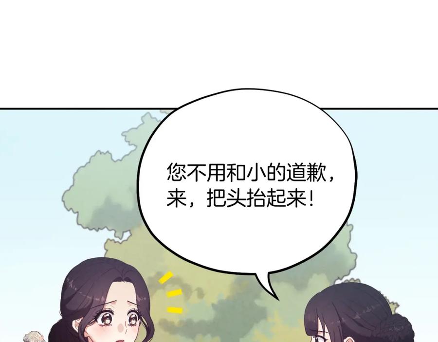 太阳的主人 - 第26话 翻遍皇宫 - 第86张图