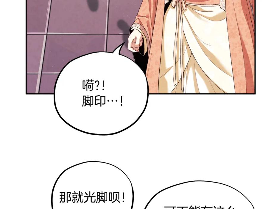 太阳的主人 - 第26话 翻遍皇宫 - 第110张图