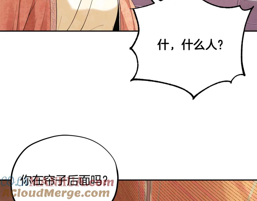 太阳的主人 - 第26话 翻遍皇宫 - 第117张图