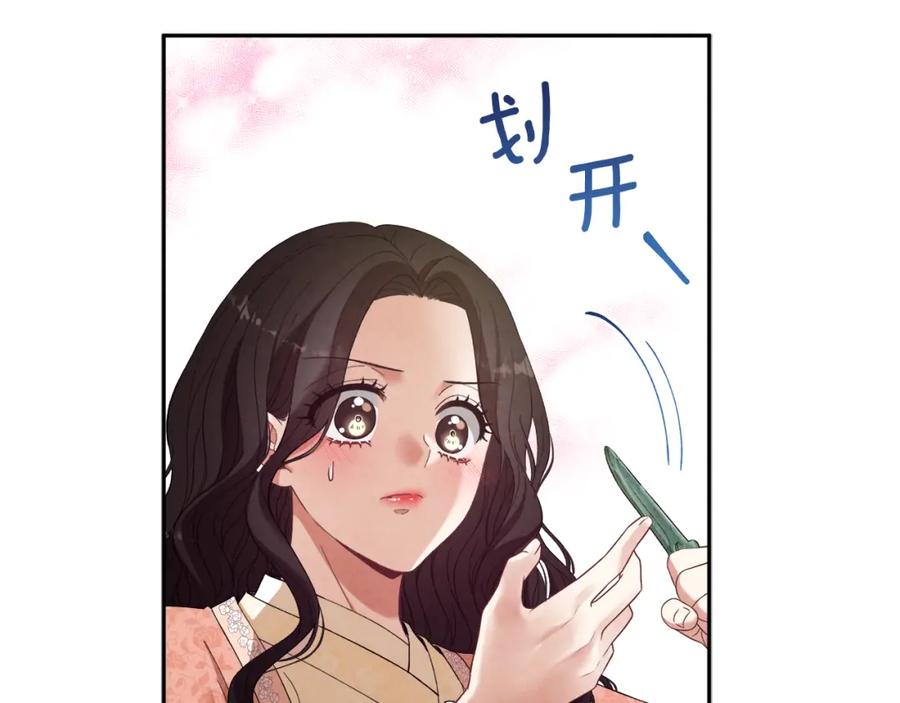 太阳的主人 - 第27话 他就是陛下 - 第116张图