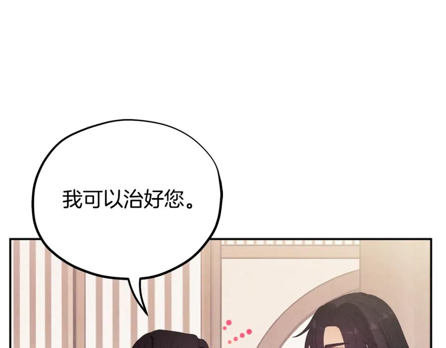 太阳的主人 - 第27话 他就是陛下 - 第88张图