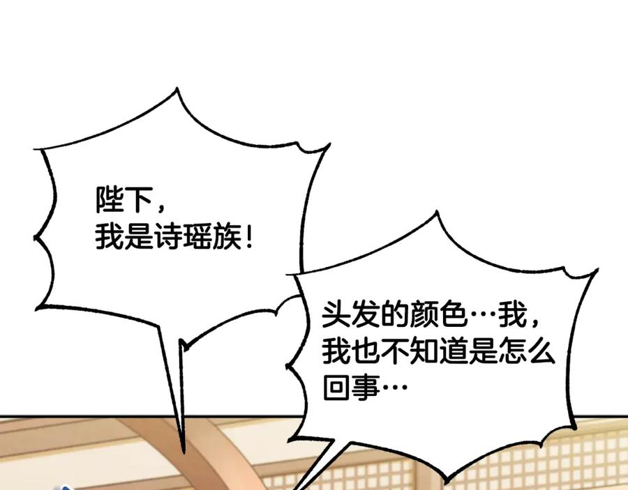 太阳的主人 - 第27话 他就是陛下 - 第75张图