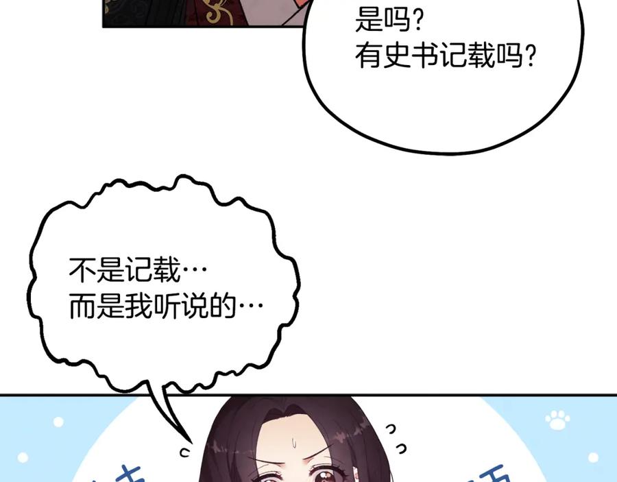 太阳的主人 - 第27话 他就是陛下 - 第79张图