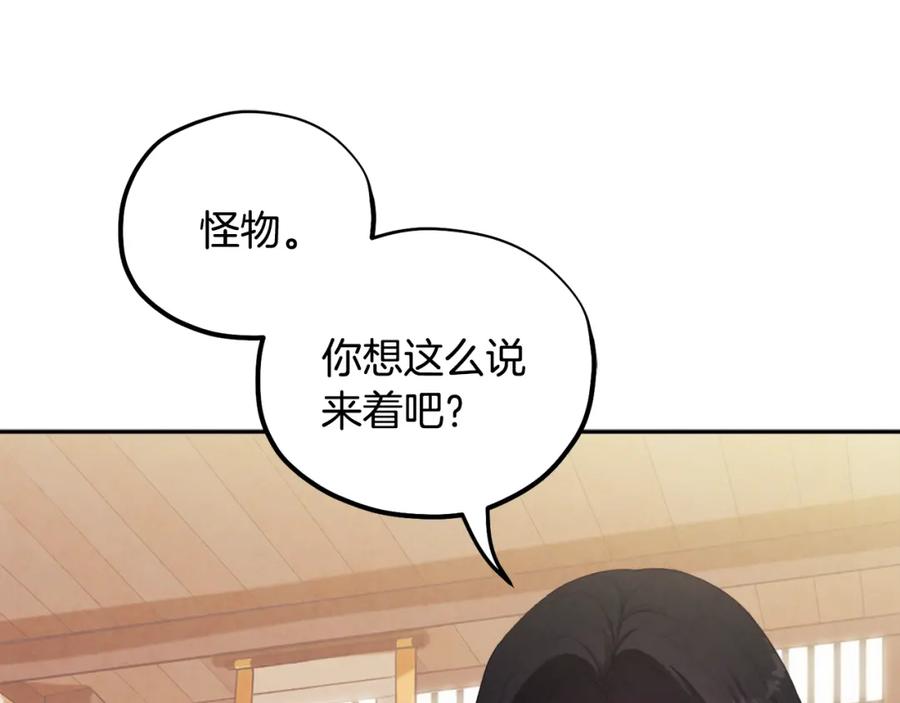 太阳的主人 - 第27话 他就是陛下 - 第38张图