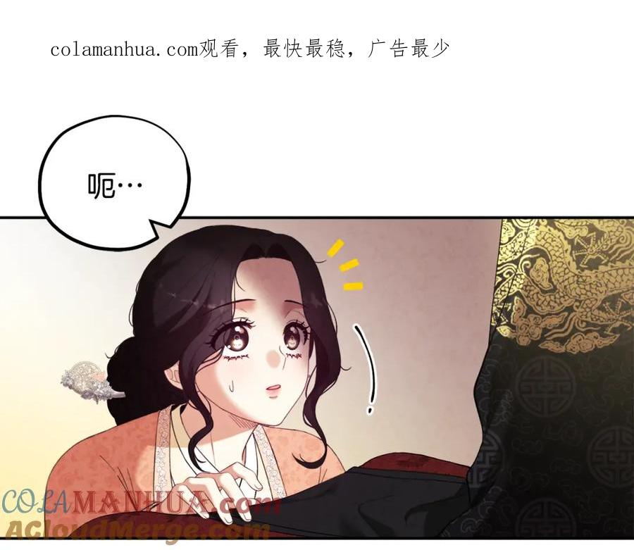 太阳的主人 - 第27话 他就是陛下 - 第1张图