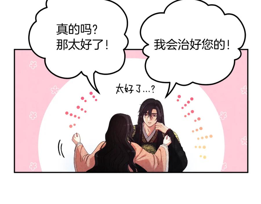 太阳的主人 - 第27话 他就是陛下 - 第90张图