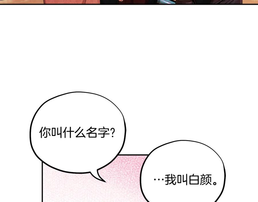 太阳的主人 - 第27话 他就是陛下 - 第64张图