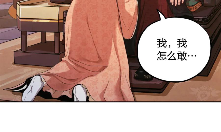 太阳的主人 - 第27话 他就是陛下 - 第54张图