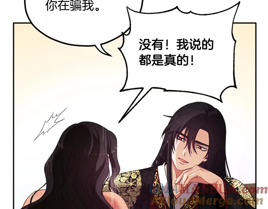 太阳的主人 - 第27话 他就是陛下 - 第81张图